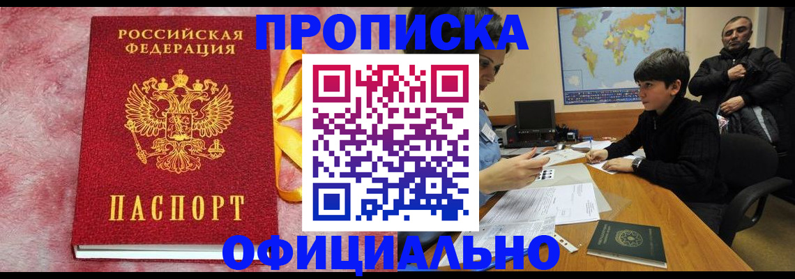 прописка 2025 в Майкопе